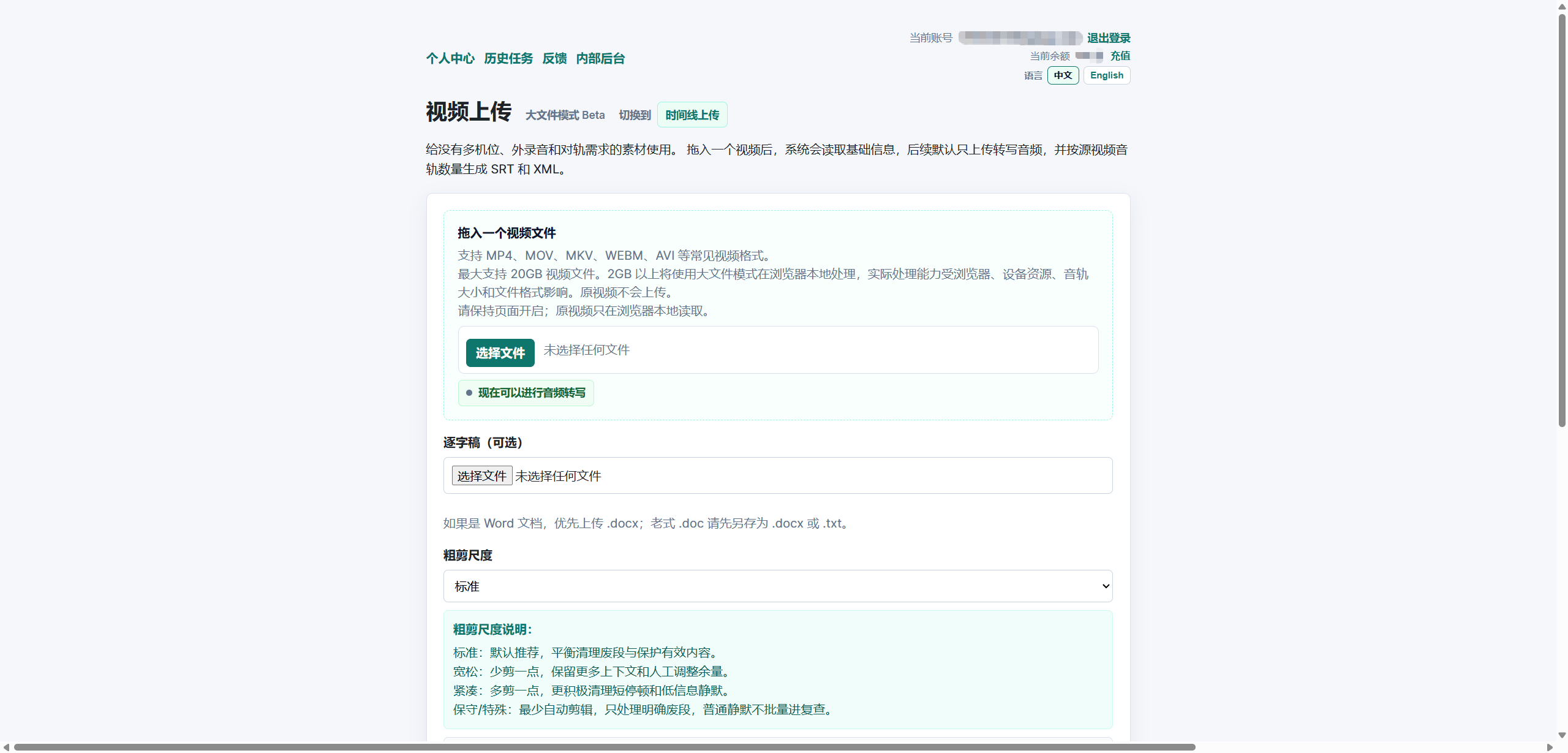 初剪单视频上传页面，包含视频选择和粗剪尺度设置